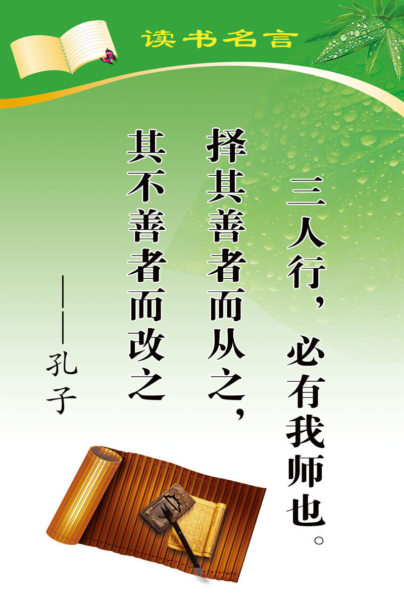 630海报印制海报展板素材4三人行必有我师读书名言