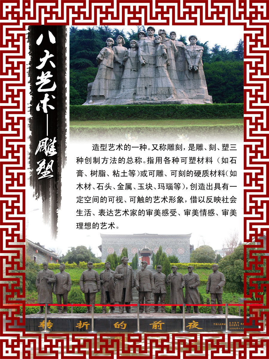 617海报印制海报展板素材176八大艺术雕塑简介