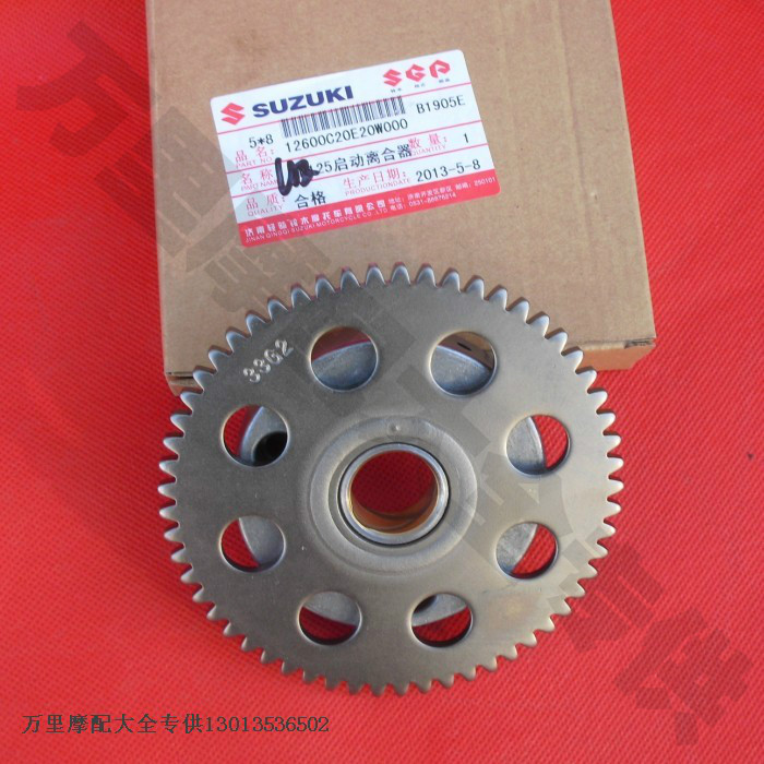 铃木qs125t-2-2a-4b超越离合器
