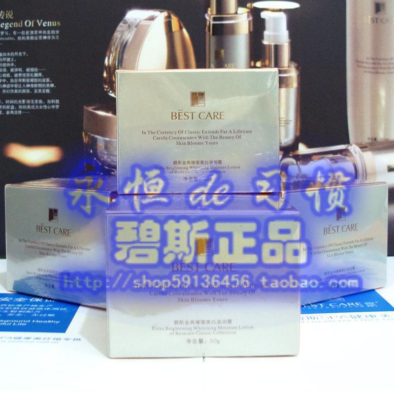 碧斯正品专卖 金典璀璨玉莹修护滋润霜50g 改善晦暗肤色面霜