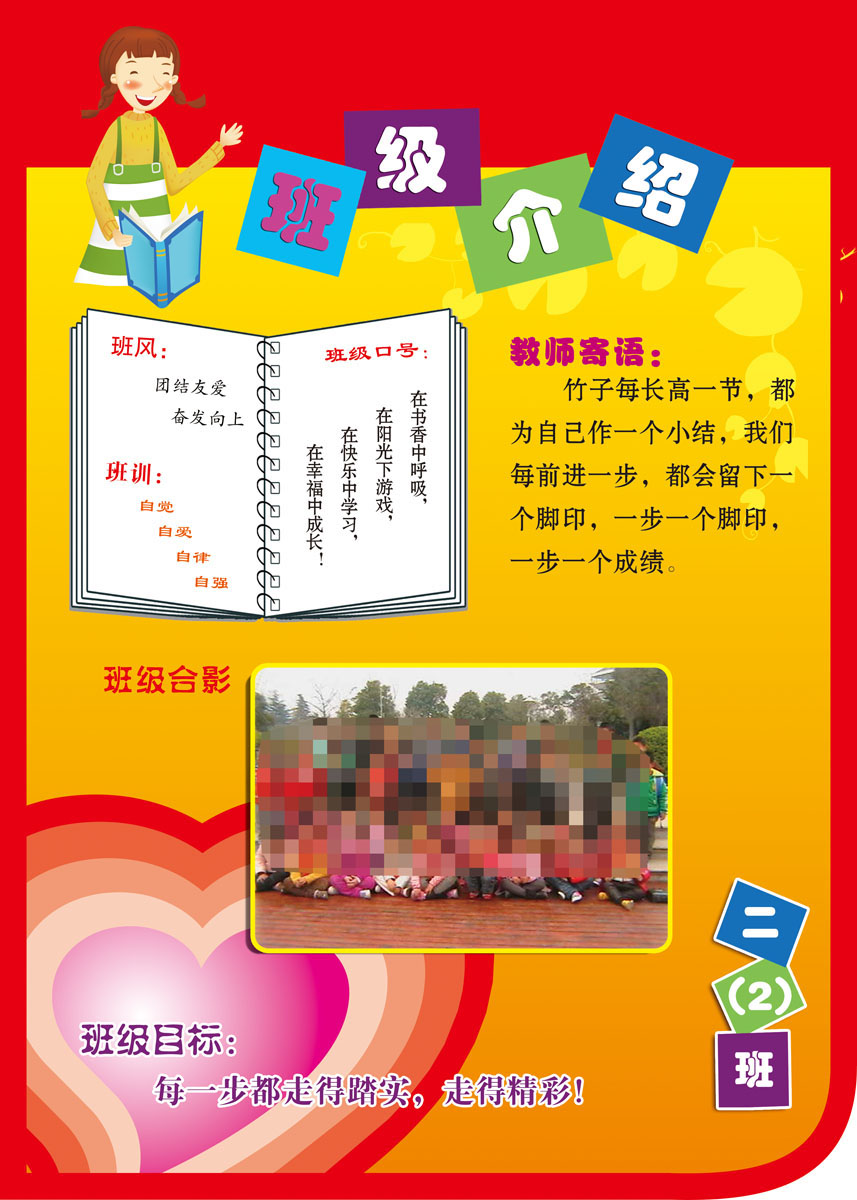 614海报印制海报展板素材576班级介绍(3)