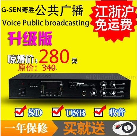 G-SEN/奇胜MP7070定压功放 USB SD定压功放 电压小功放 广播系统