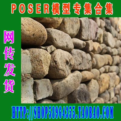 Poser模型场景——stonemason石器 石道具场景等(3M-061)
