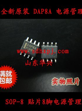 液晶电源板电源管理 DAP8A 贴片8脚 液晶配件 液晶配件