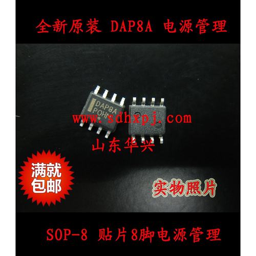 液晶电源板电源管理 DAP8A 贴片8脚 液晶配件 液晶配件