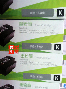 原装 富士施乐 CP105B 粉盒 CP205 CM205B 墨粉盒 黑色 CT201595