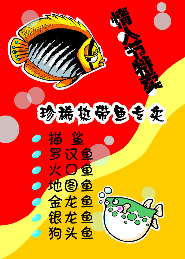 海报印制666展板素材966餐饮美食热带鱼价目表