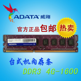 adata威刚金士顿4g2g8gddr313331600三代台式机电脑内存