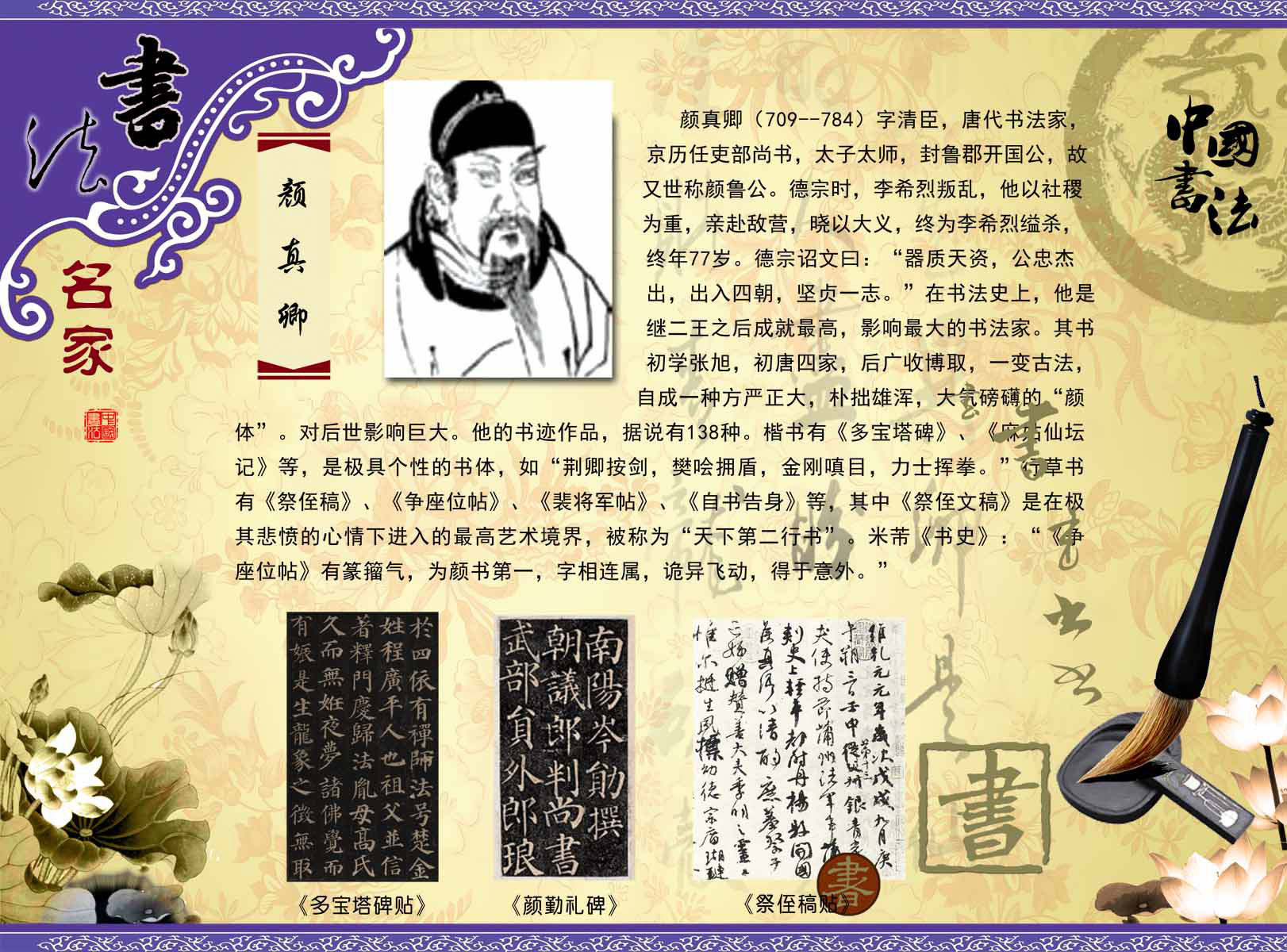 海报印制101素材书法海报展板33书法人物-颜真卿