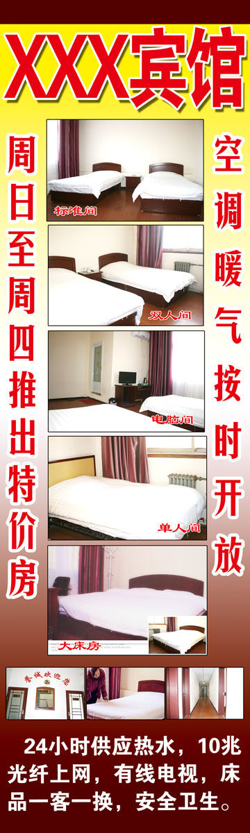 617海报印制海报展板素材437宾馆简介(1)
