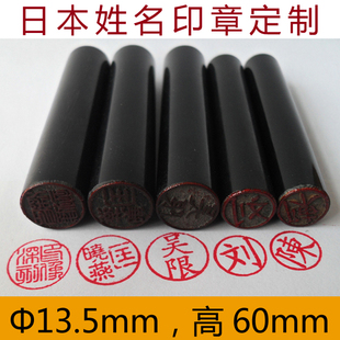 日本姓名章出国留学务工人名章黑牛角圆形印章定制牛角圆柱13.5mm