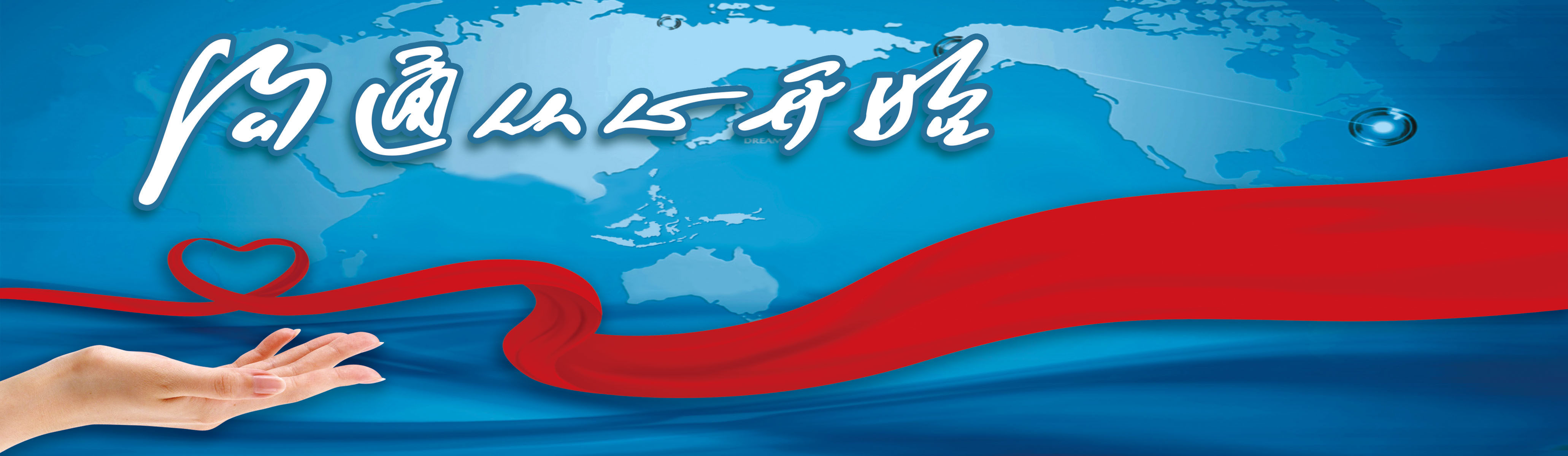 636海报印制海报展板素材736沟通从心开始标语