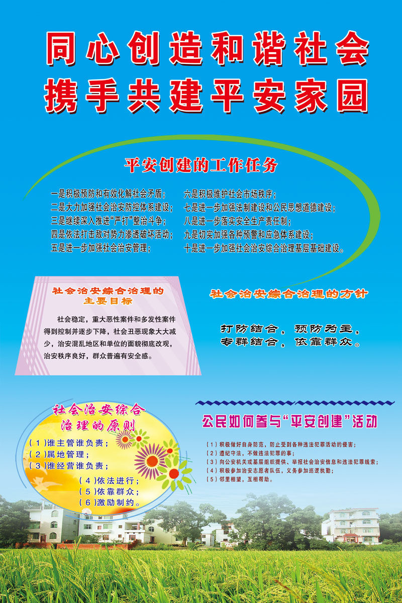 633海报印制海报展板素材884精神文明建设任务治理目标方针
