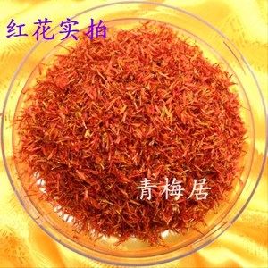 中药材 红花 新疆 红花 500克包邮