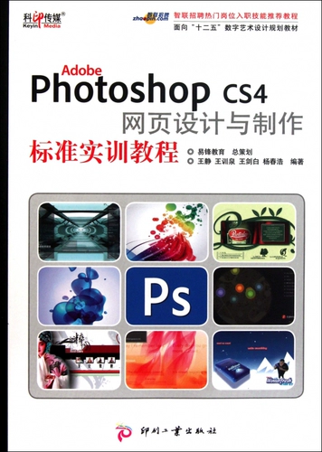 Adobe Photoshop CS4 Web Design and Production Standard Training Учебное пособие по обучению