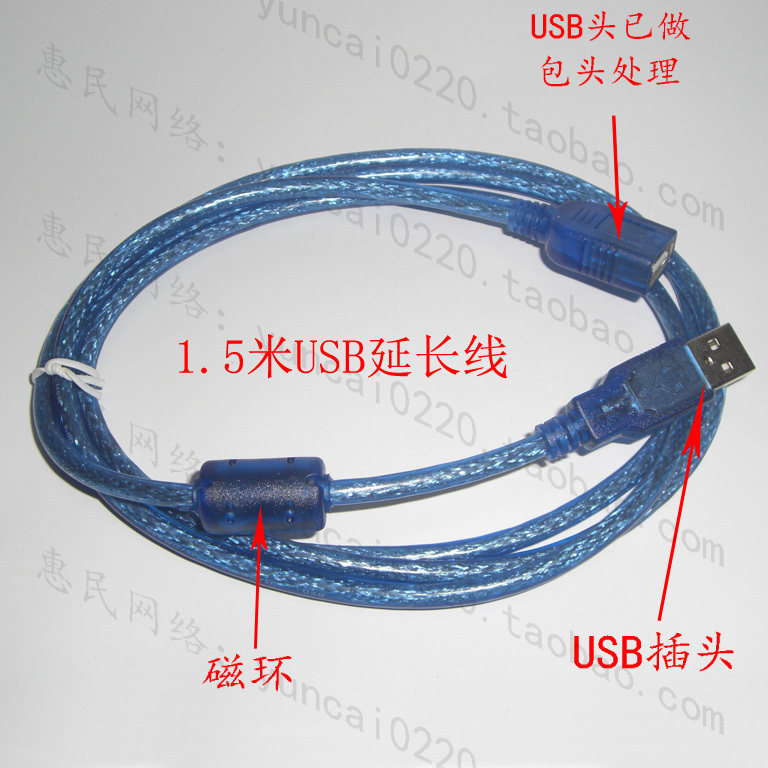 Prolongateur USB - Ref 442354 Image 1