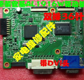 【带DVI头】原装宏基AL1916W驱动板 优派VA1912WB等双排36针