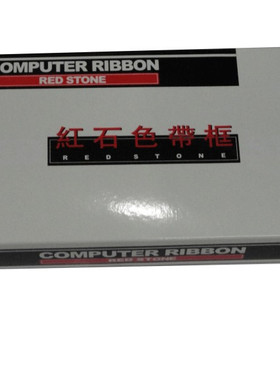 红石色带 适用南天OLVETTI PRII PR2 PR2E色带框 南天PR2色带框