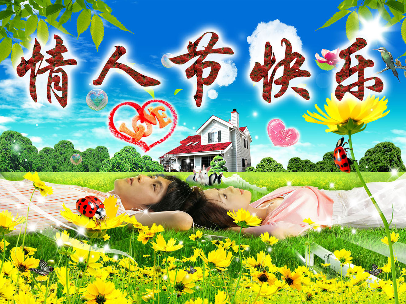 606海报印制海报展板素材569情人节快乐版面 副本