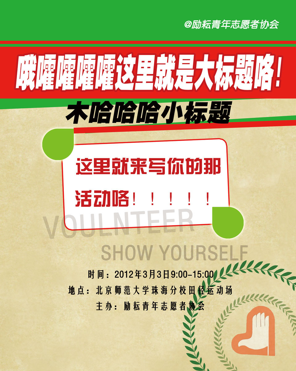 590海报印制海报展板素材482志愿者协会活动背景