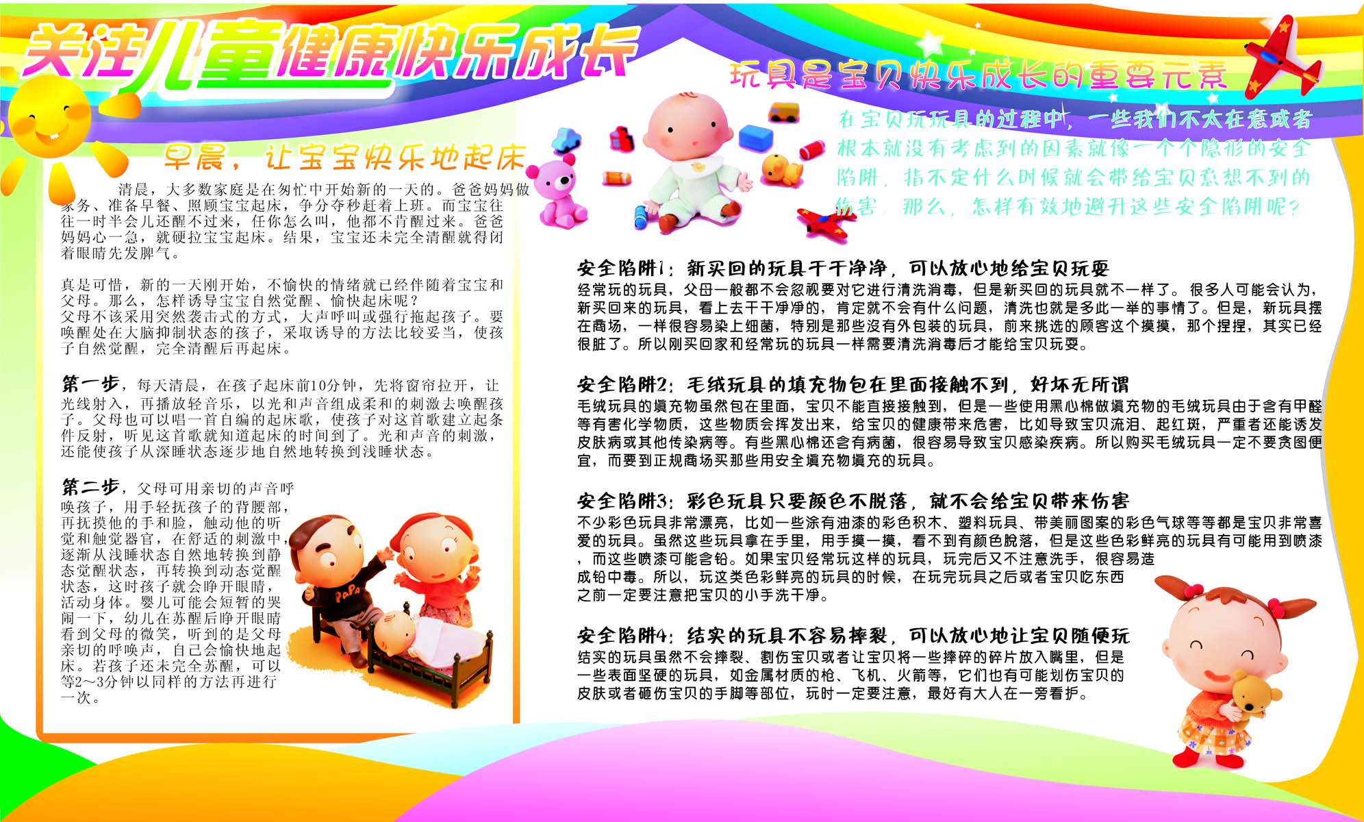 210海报印制4649关注儿童健康成长叫宝宝起床的方法玩具安全陷阱