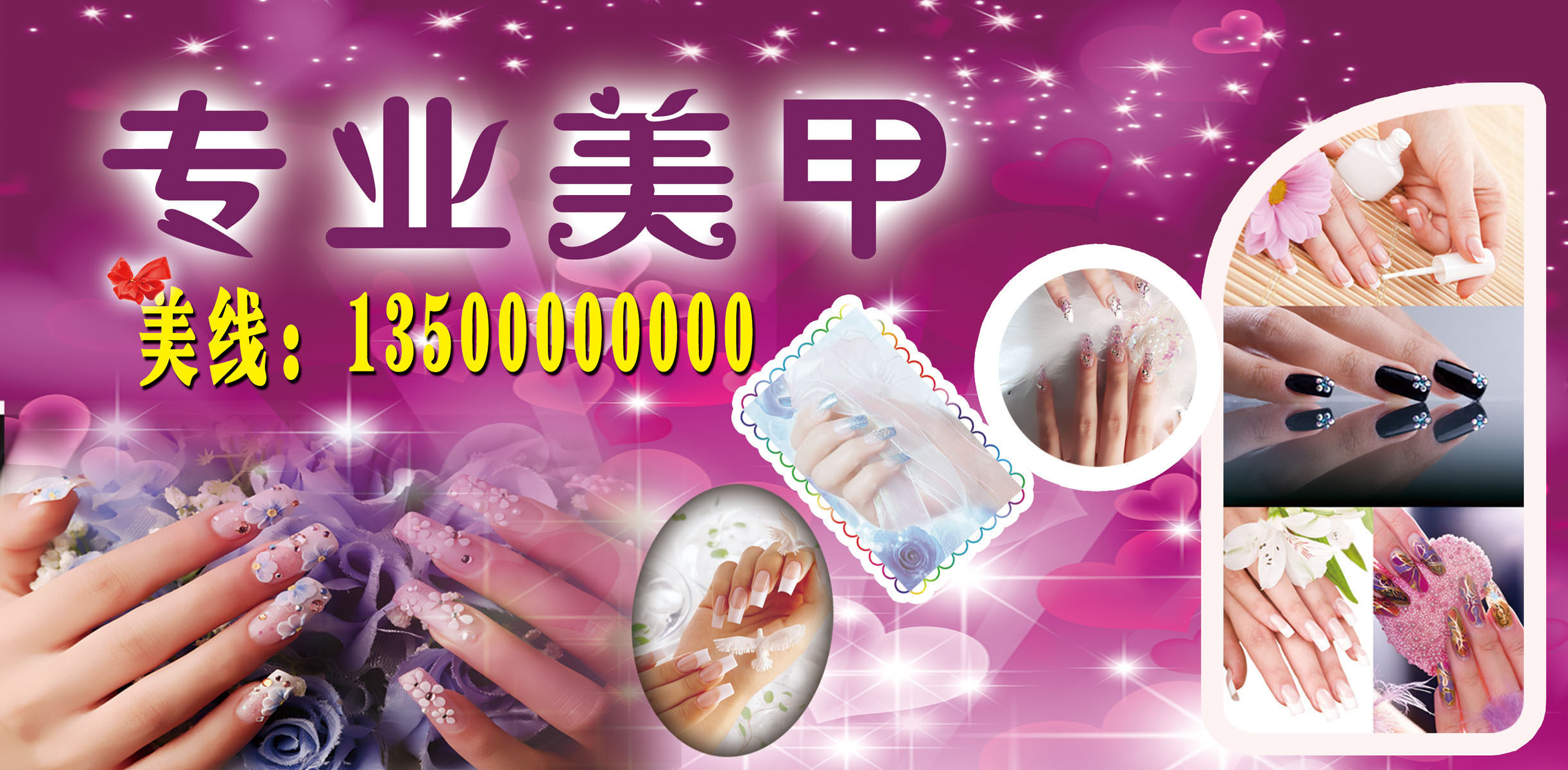 海报印制663展板素材2美甲宣传图片海报