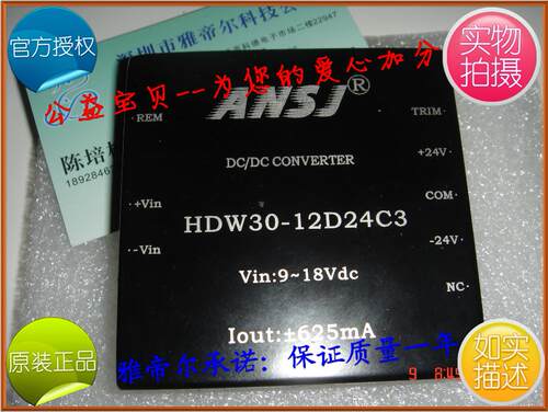 HDW30-12D24C3 ANSJ DC-DC 30W 12转正负24V 代理 安时捷电源模块