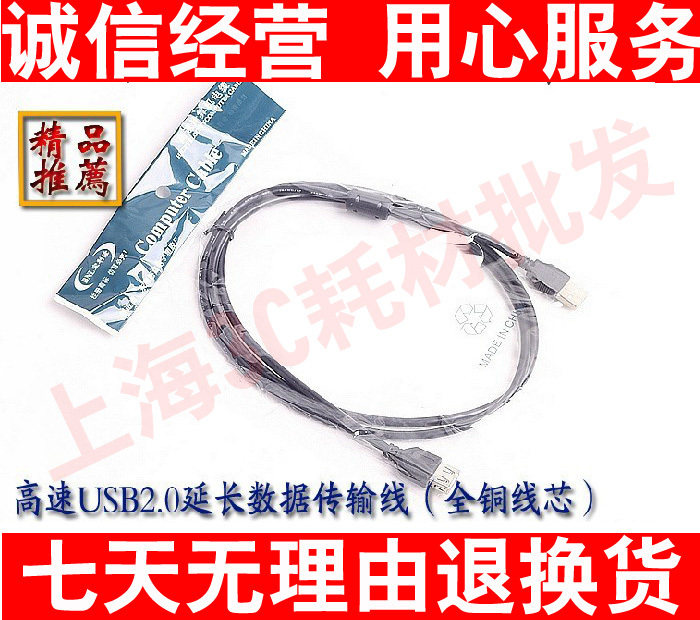 Rallonge USB - Ref 433595 Image 1