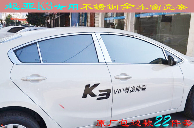 起亚K3车窗饰条不锈钢上下前后三角窗中柱专用全车窗亮条改装亮片