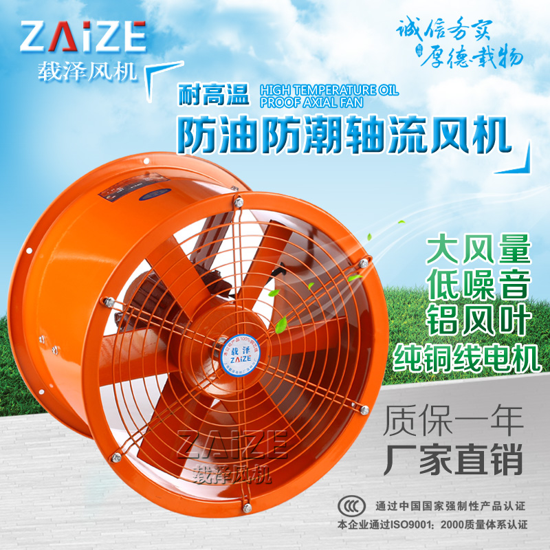 CSF耐高温防油防潮轴流式风机2.5/3/3.5/4/5/6家用厨房管道通风散