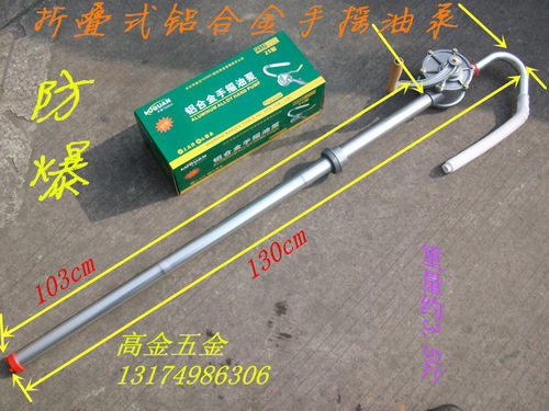 沪全工具 铝合金手摇铝油泵/防爆油抽/手动抽油泵/抽油器/吸油器