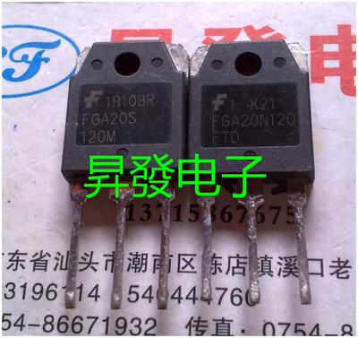 〖昇發电子〗电磁炉IGBT管 FGA20N120FTD 20N120 FGA20S120M