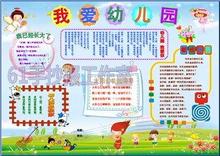 我爱幼儿园电子小报成品幼儿亲子电脑手抄报模板简报画报板报929