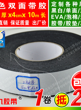 黑色双面胶EVA泡棉海绵胶带强粘热熔胶密封胶2mm厚x4cm宽x10m长