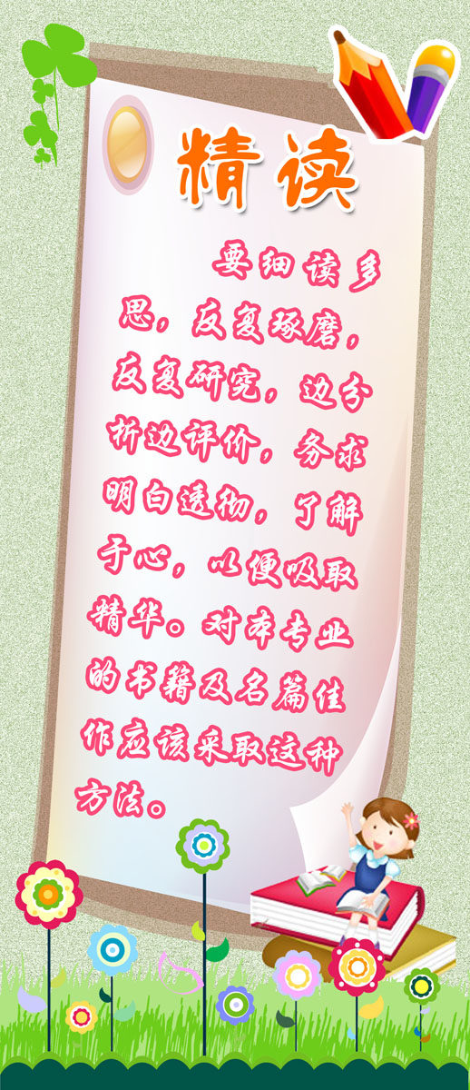 海报印制329方法海报展板素材370小学版面读书方法精读psd