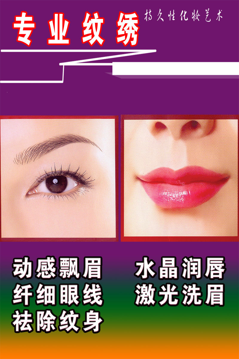 海报印制71素材美容修眉海报展板1整容修眉