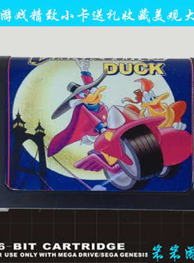 电视游戏世嘉卡世嘉游戏卡世嘉机16位MD黑卡带FC移植版怪鸭历险记