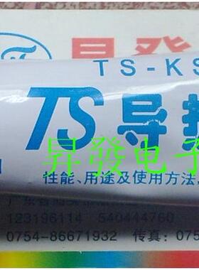 〖昇發电子〗TS-KS101 导热硅脂 CPU导热硅胶 电脑风扇主板散热