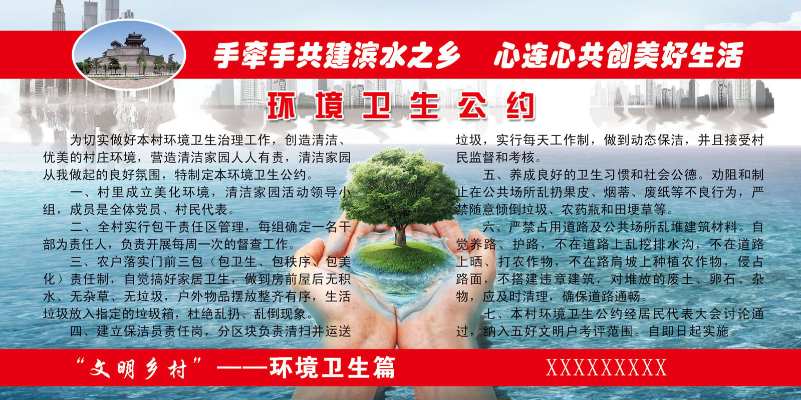 612海报印制海报展板素材558文明乡村环境卫生公约