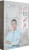主讲 赵玉平 7DVD 心悟水浒 解读水浒 精装 团队策略 版