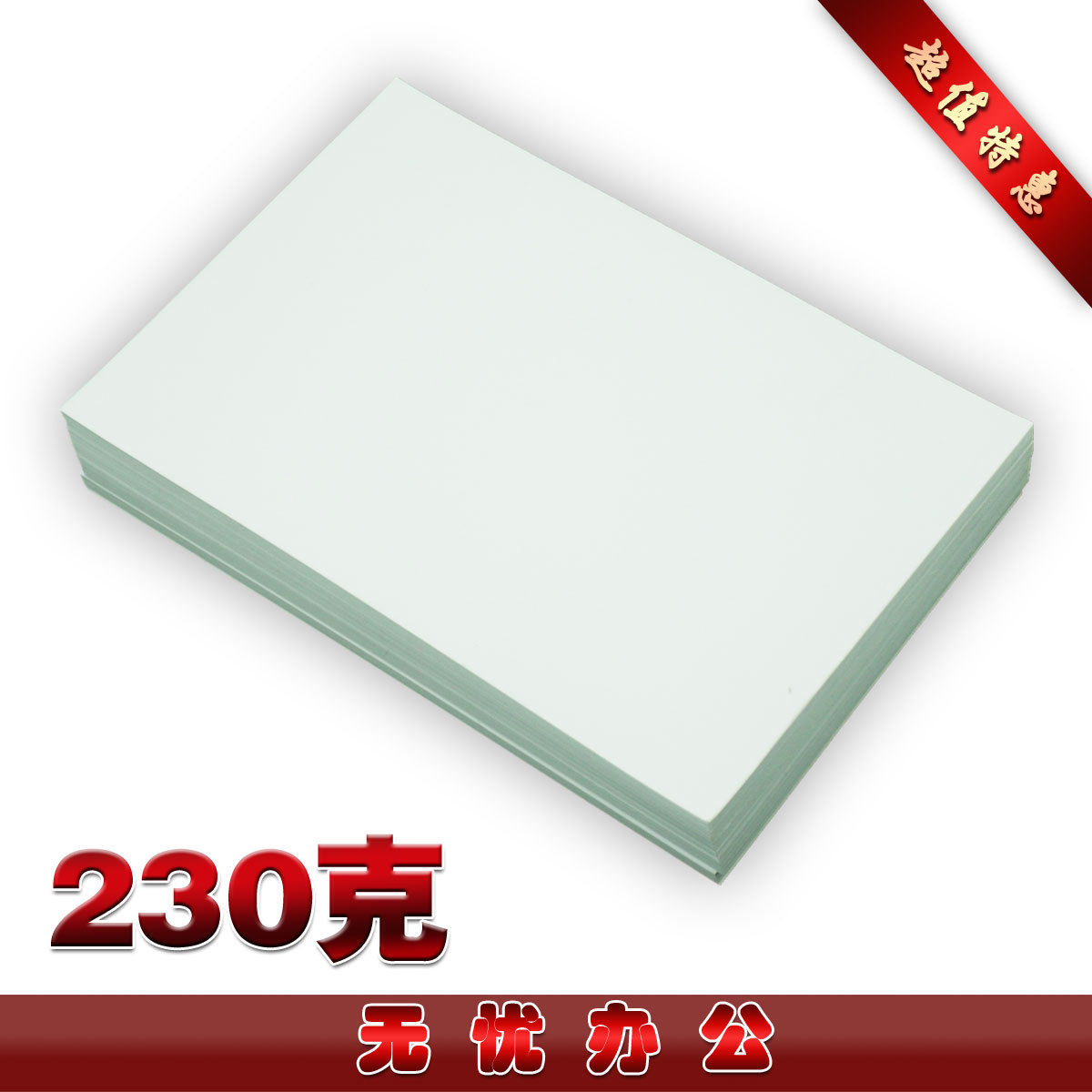 普通装相纸 打印 相片纸 照片纸 230g 高光喷墨 6寸 4r a4 5r