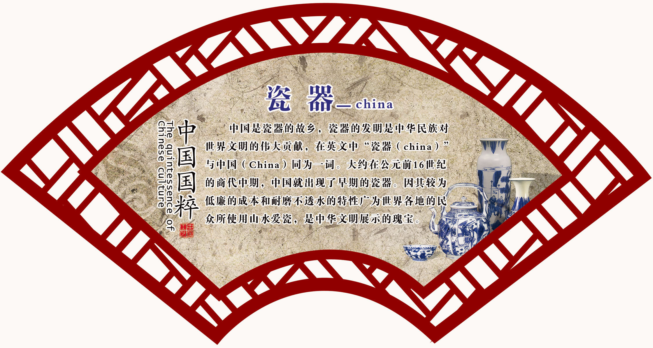 海报印制552定制展板素材361中国传统文化扇形图瓷器 设计