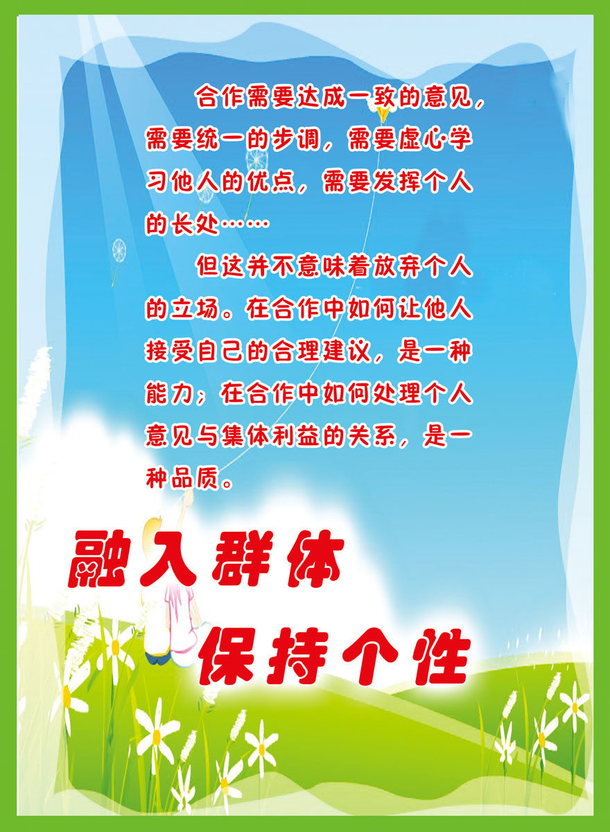 605海报印制海报展板素材601小学校园文化教育合作融入群体版面