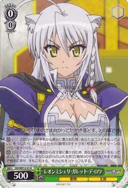 ws黑白双翼卡牌 DOG DAYS レオンミシェリ・ガレット・デ・ロワ R