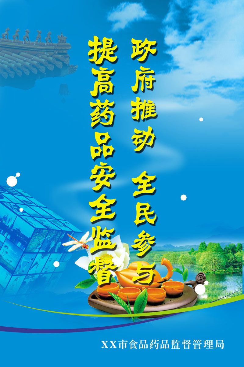 641海报印制海报展板素材862食品安全监督宣传标语