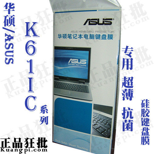 华硕ASUS K61IC系列键盘膜 原装正品专用笔记本键盘保护膜