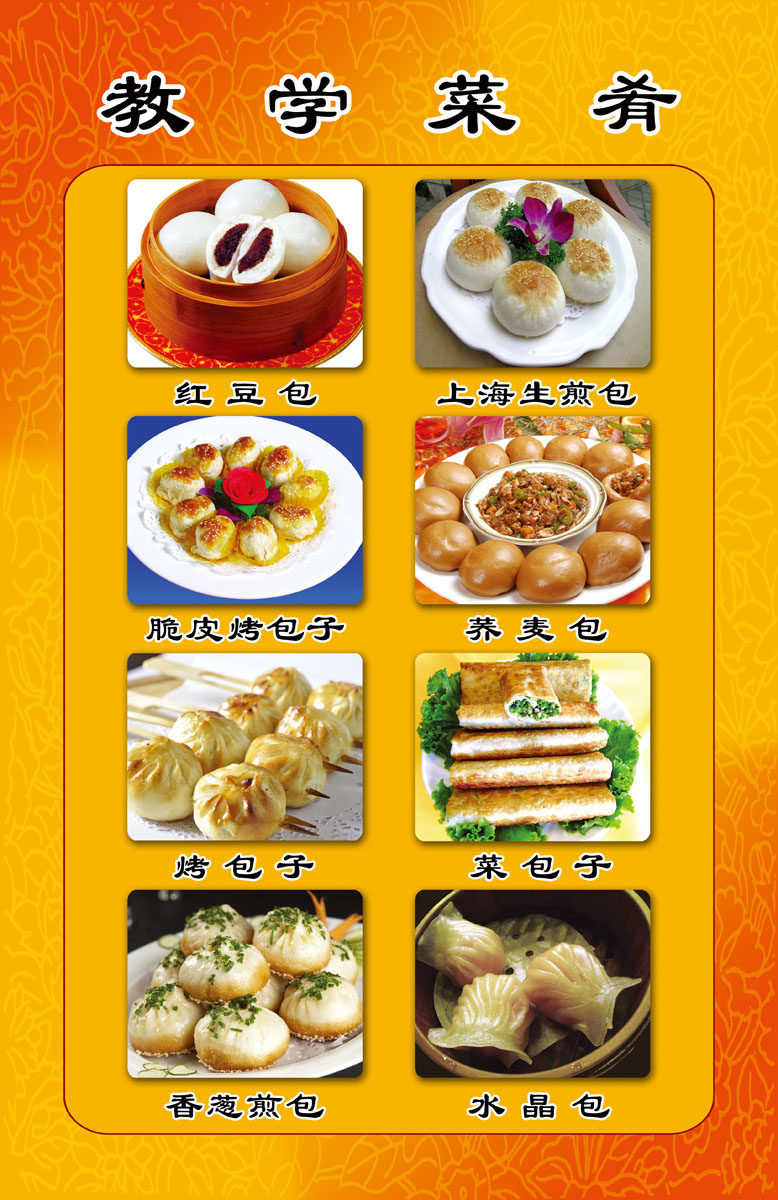 621海报印制海报展板素材475烹饪学校教学菜肴包子图