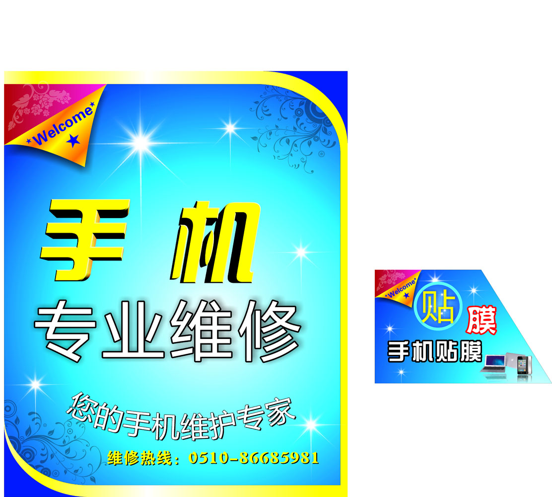 697海报印制展板贴纸挂图画写真喷绘708手机维修宣传图片海报