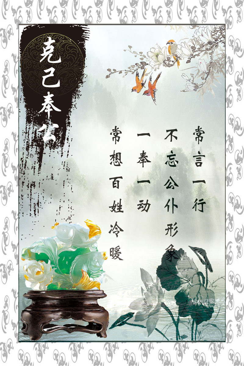 629海报印制海报展板素材531廉政文化建设克己奉公