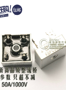 桥田|整流桥 KBPC5010 50A/1000V 桥堆 做足电流电压 (5只)